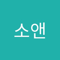 소앤수학학원 썸네일 이미지