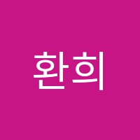 환희학원 썸네일 이미지