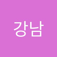 강남스터디영어교습소 썸네일 이미지