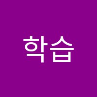 학습공간이오학원 썸네일 이미지