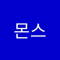 몬스터매스거제수월학원 썸네일 이미지