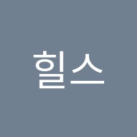 힐스쿨어학원 썸네일 이미지