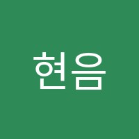 현음스즈키바이올린음악학원 썸네일 이미지