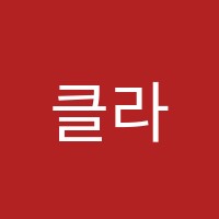 클라비스교육학원 썸네일 이미지