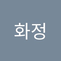 화정꼼꼼한수학학원 썸네일 이미지