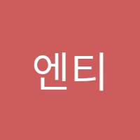 엔티에스학원 썸네일 이미지