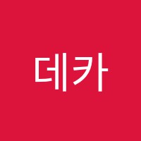 데카어학원 썸네일 이미지