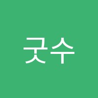 굿수학교습소 썸네일 이미지