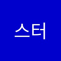 스터디코어학원 썸네일 이미지