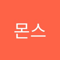 몬스터어학원 썸네일 이미지