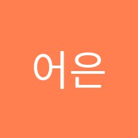 어은하버드독서실 썸네일 이미지