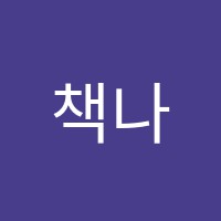 책나무압량독서학원 썸네일 이미지