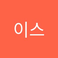 이스턴학원 썸네일 이미지