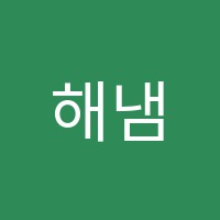해냄학원 썸네일 이미지