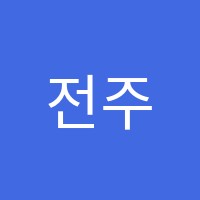 전주그레이스댄스스튜디오학원 썸네일 이미지