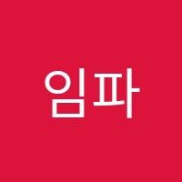 임파워스피치학원 썸네일 이미지