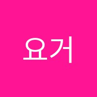 요거트수학&영어학원 썸네일 이미지