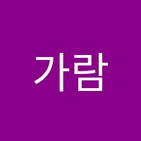 가람하지혜언어전문학원 썸네일 이미지