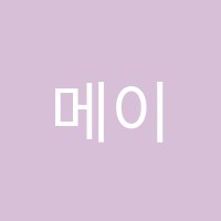 메이(May)영어교습소 썸네일 이미지