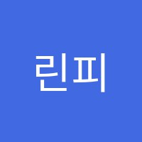 린피아노학원 썸네일 이미지