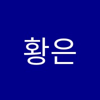 황은영국어학원 썸네일 이미지