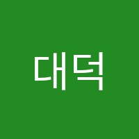 대덕수학과학영재교육학원 썸네일 이미지