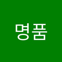 명품영수학원 썸네일 이미지