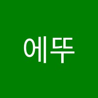 에뚜왈무용학원 썸네일 이미지