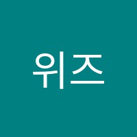 위즈음악학원 썸네일 이미지