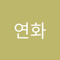 연화프라임M학원 썸네일 이미지