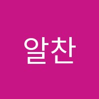 알찬영어학원 썸네일 이미지
