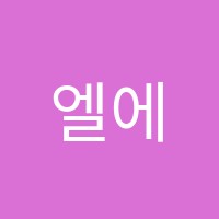 엘에스이(LSE)어학원 썸네일 이미지