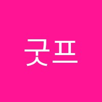 굿프라임학원 썸네일 이미지