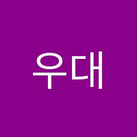 우대화기타보컬학원 썸네일 이미지
