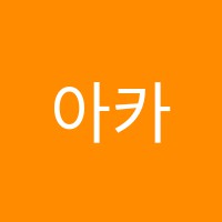 아카바영어학원 썸네일 이미지