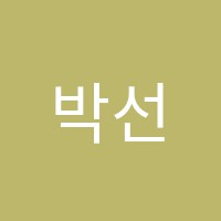 박선생수학교습소 썸네일 이미지