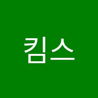 킴스영어교습소 썸네일 이미지