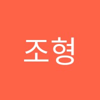 조형미술학원 썸네일 이미지