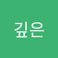 깊은사랑학원 썸네일 이미지