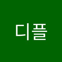 디플로마학원 썸네일 이미지