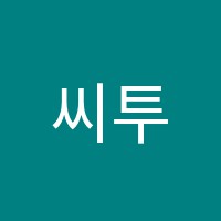 씨투엠수학교습소 썸네일 이미지