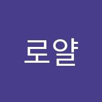 로얄발레댄스학원 썸네일 이미지