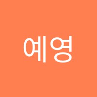 예영수학학원 썸네일 이미지