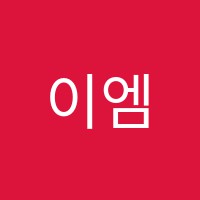 이엠제이보습학원 썸네일 이미지