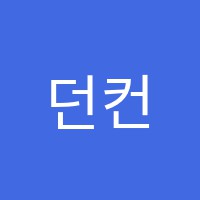 던컨무용학원 썸네일 이미지