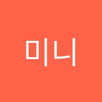 미니아트미술교습소 썸네일 이미지