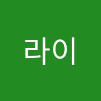 라이라이중국어교습소 썸네일 이미지