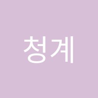 청계드로잉미술교습소 썸네일 이미지