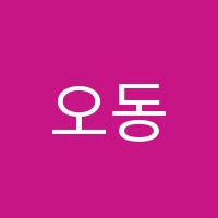 오동석기타아카데미음악교습소 썸네일 이미지