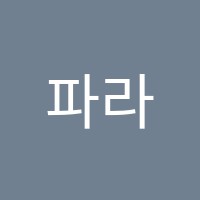 파라곤학원 썸네일 이미지